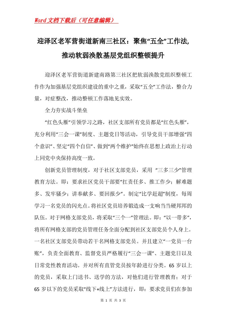 迎泽区老军营街道新南三社区聚焦五全工作法推动软弱涣散基层党组织整顿提升