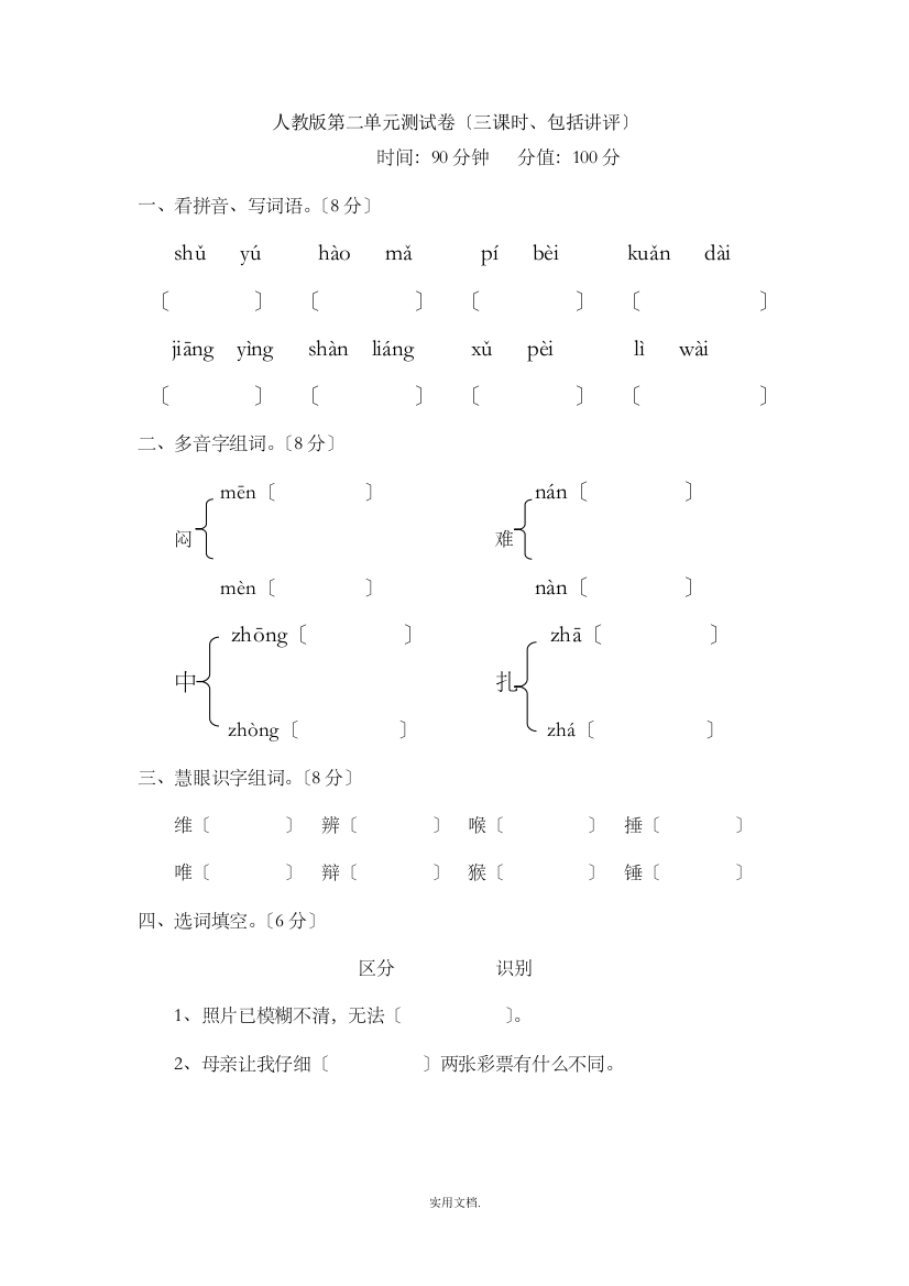 四年级人教版下册语文单元测试题及答案全套所有