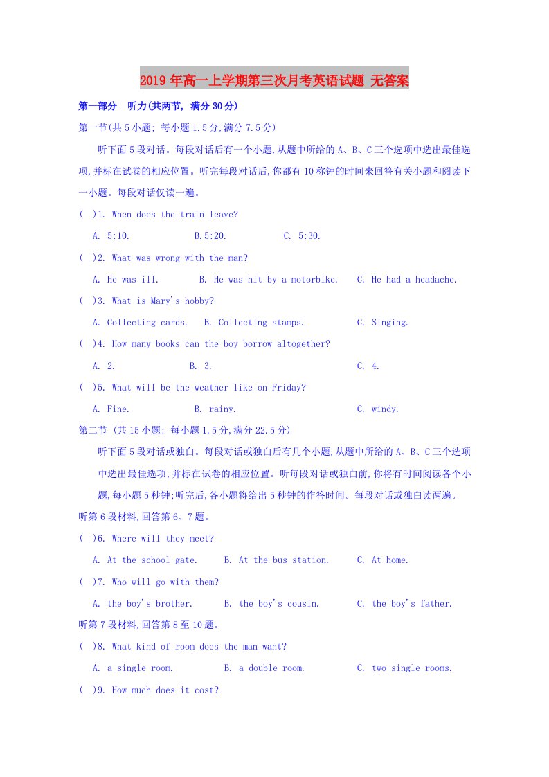 2019年高一上学期第三次月考英语试题