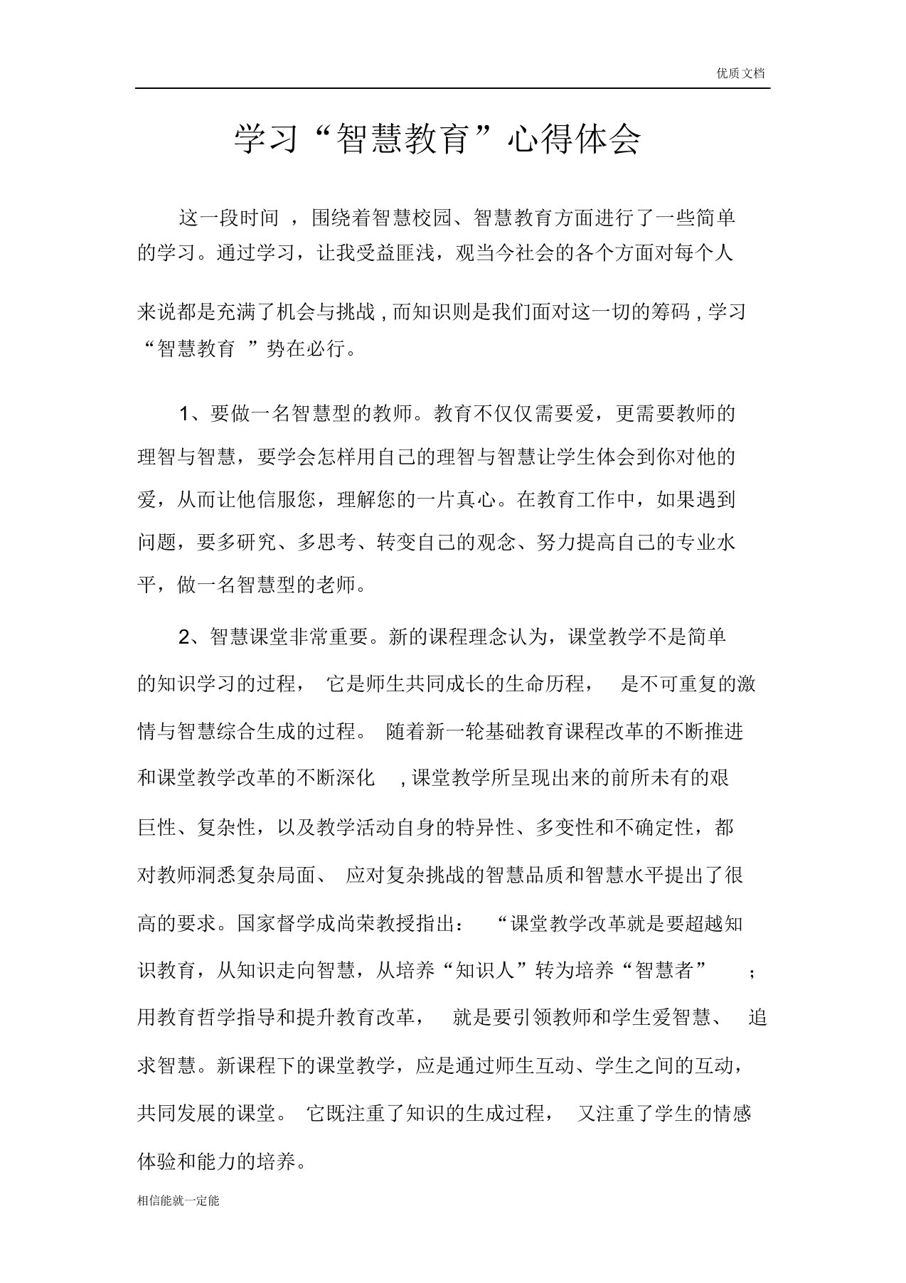 学习智慧教育体会