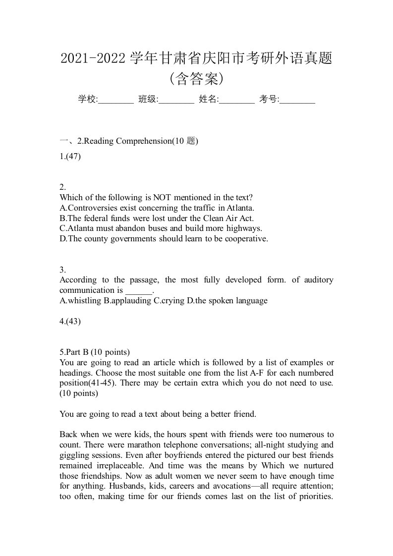 2021-2022学年甘肃省庆阳市考研外语真题含答案