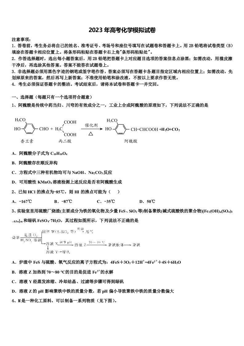 广西玉林市2023年高三压轴卷化学试卷含解析