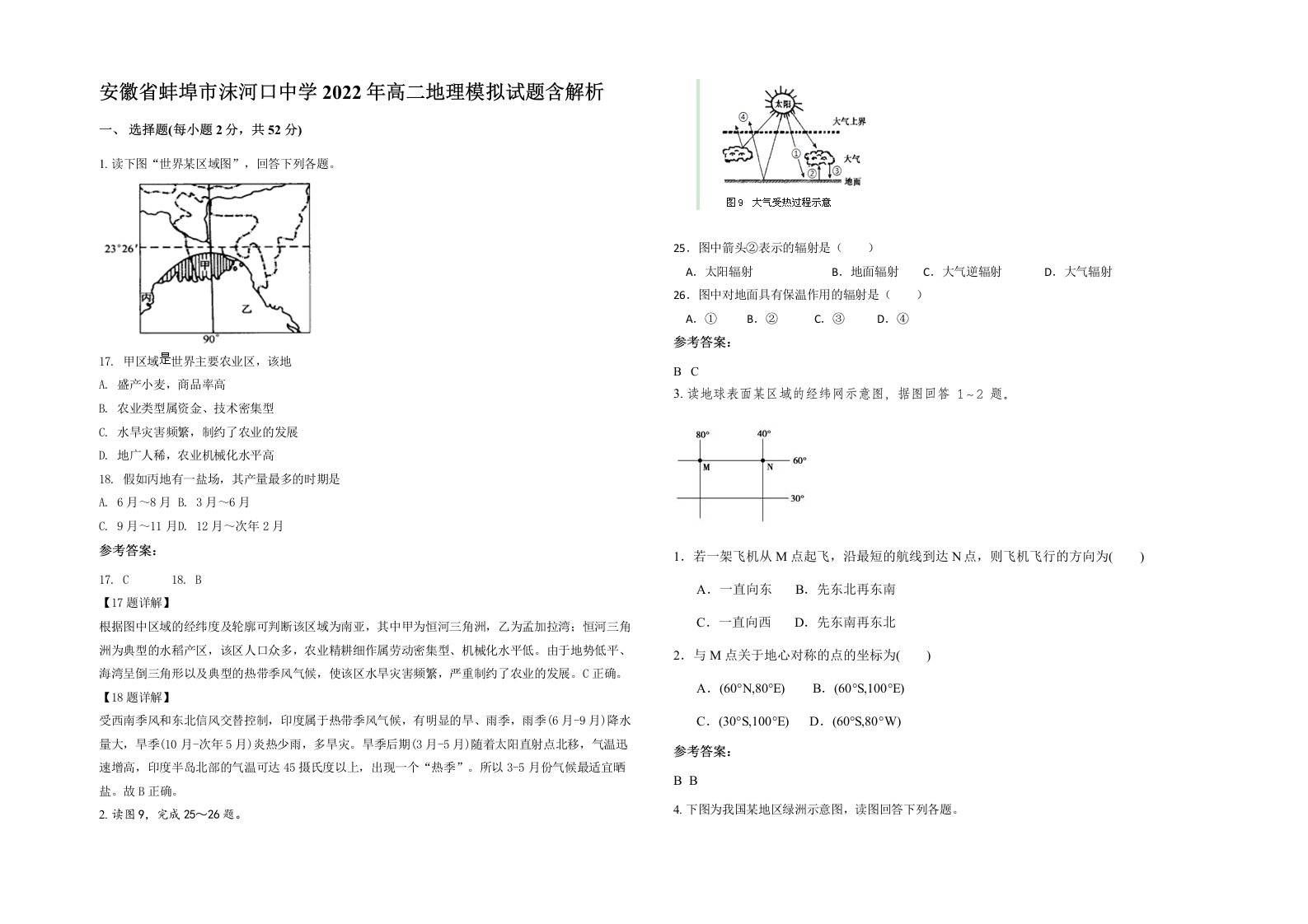 安徽省蚌埠市沫河口中学2022年高二地理模拟试题含解析