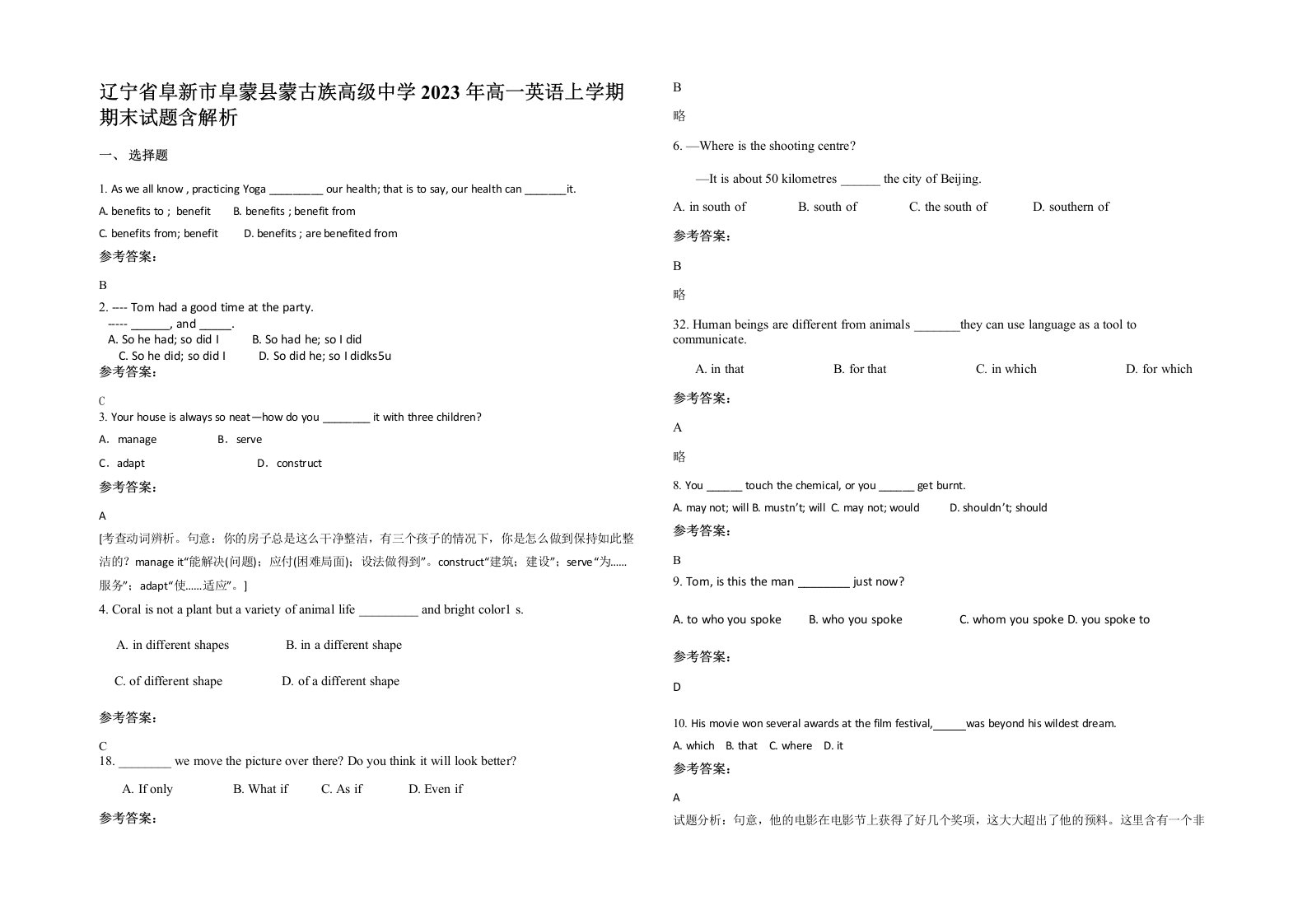 辽宁省阜新市阜蒙县蒙古族高级中学2023年高一英语上学期期末试题含解析