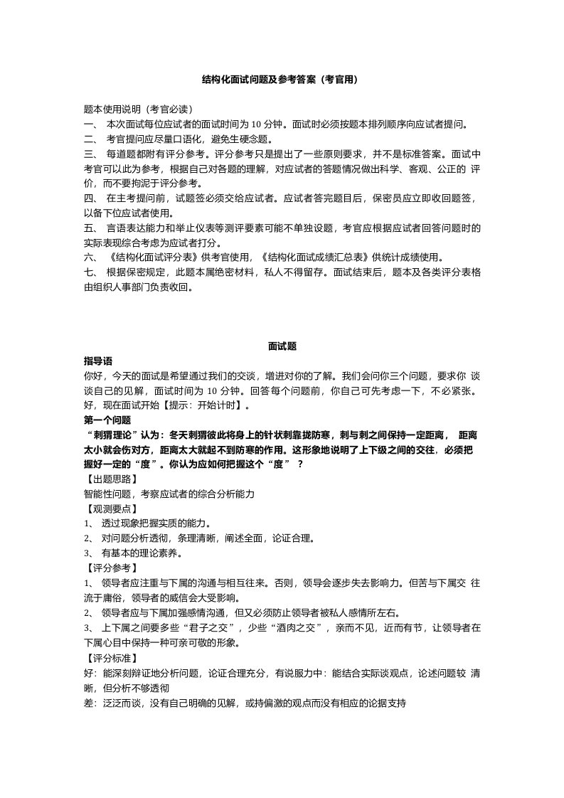 事业单位结构化面试题本考官用12