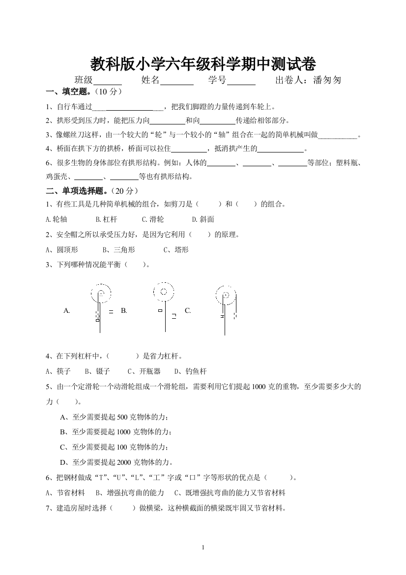 六年级一二单元期中