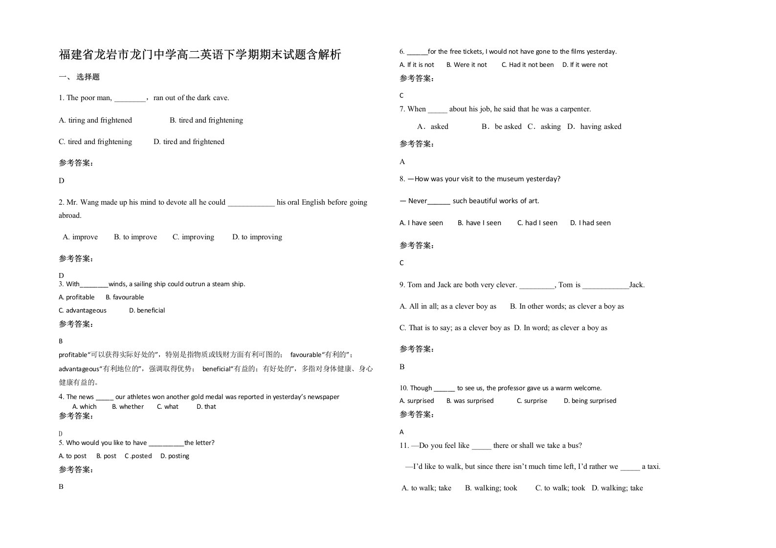 福建省龙岩市龙门中学高二英语下学期期末试题含解析