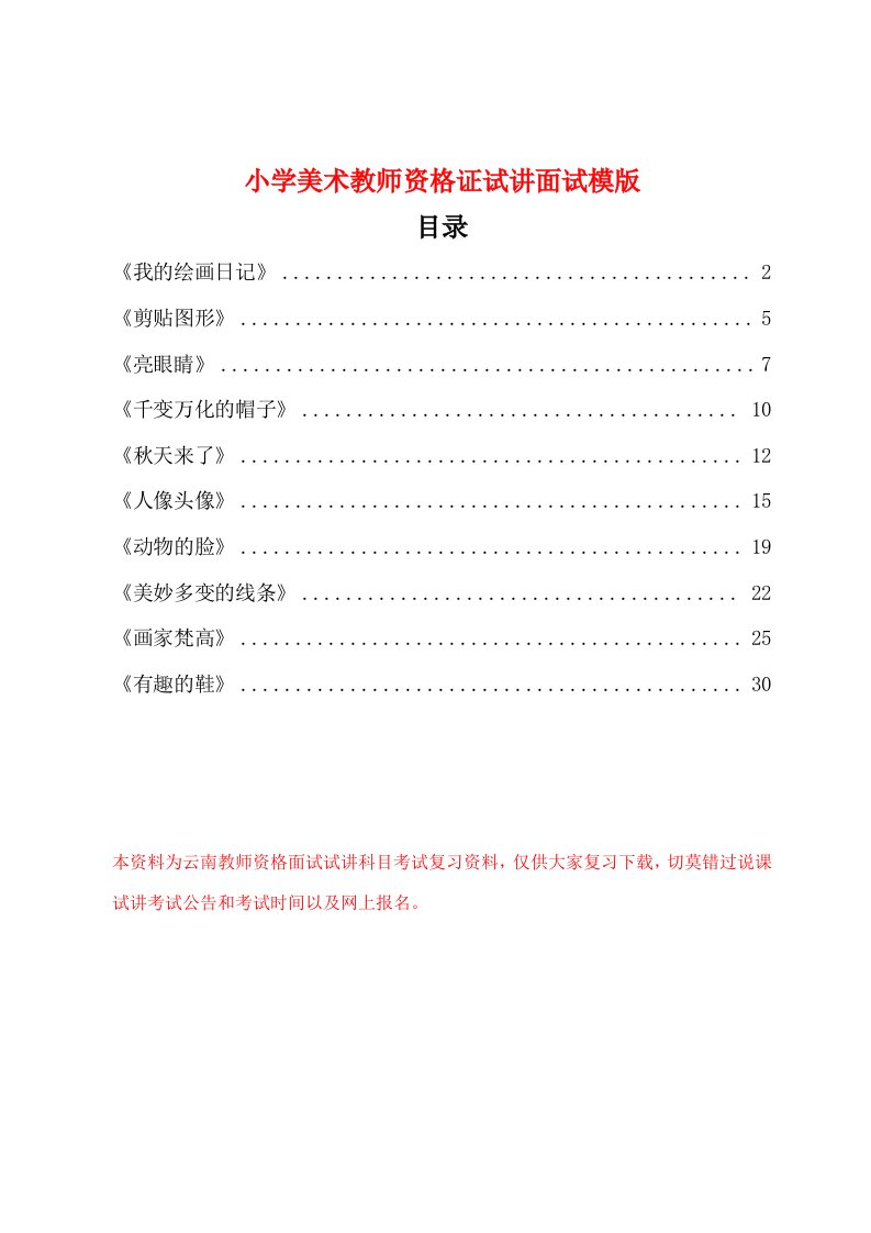 小学美术教师资格证试讲面试模版