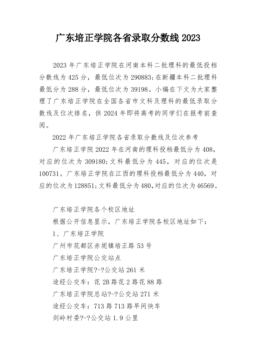 广东培正学院各省录取分数线2023