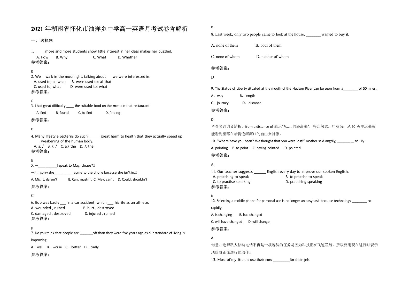 2021年湖南省怀化市油洋乡中学高一英语月考试卷含解析