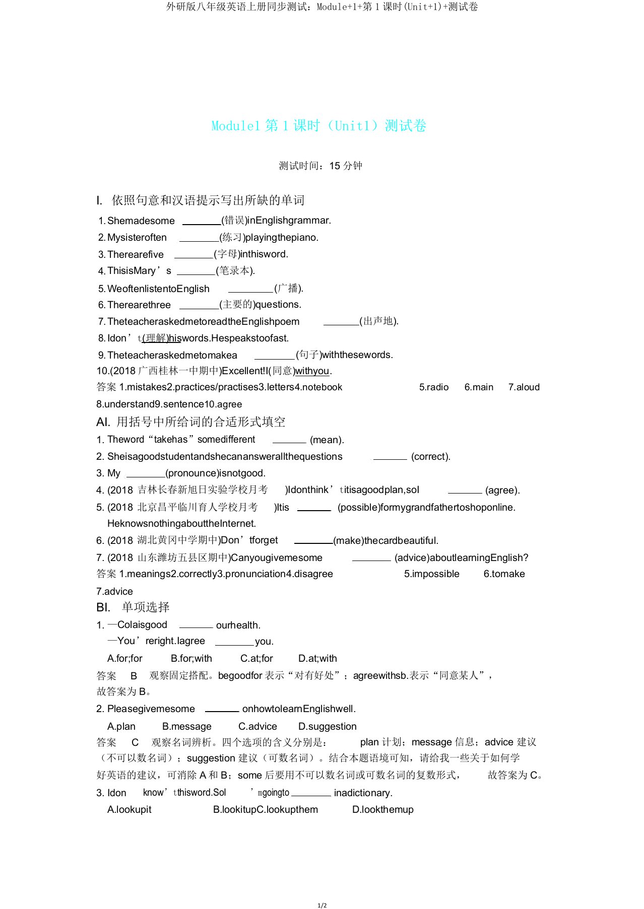 外研版八年级英语上册同步测试Module1第1课时(Unit1)测试卷