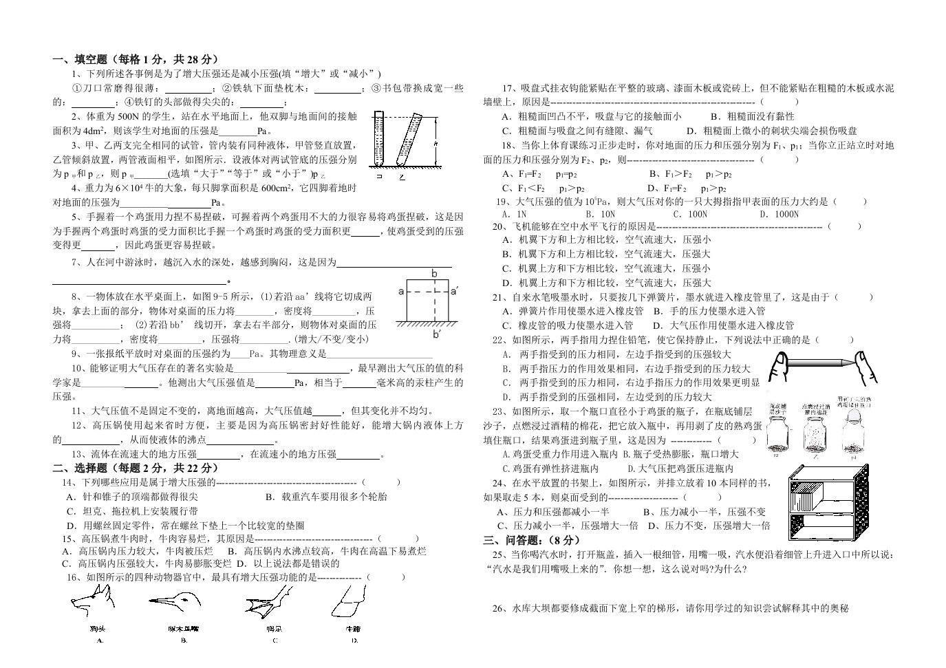 压强单元试卷(有答案)