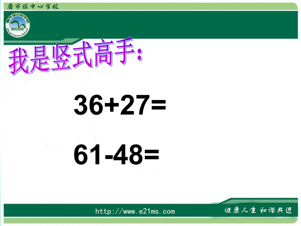 2013学年新北师大版二年级上册数学第二单元购物2买文具(第二课时[1]