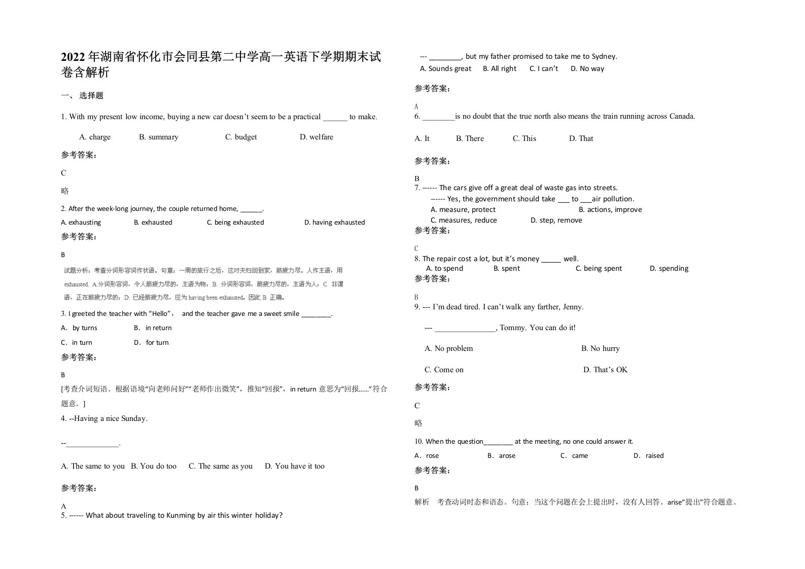 2022年湖南省怀化市会同县第二中学高一英语下学期期末试卷含解析