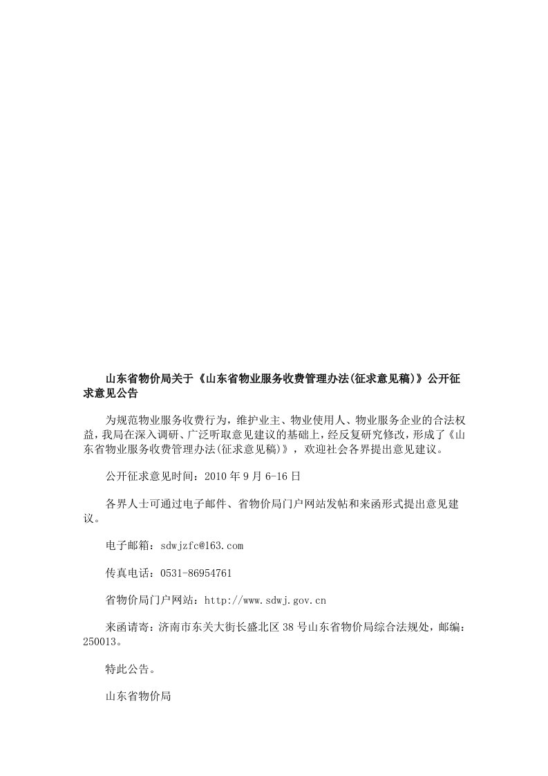 管理办法(征求意见稿)》公开征