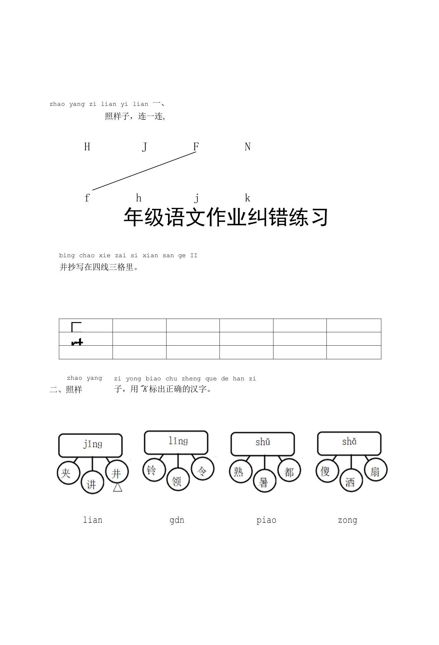 2021--2022学年一年级语文第二学期期末调研卷（word版有答案）