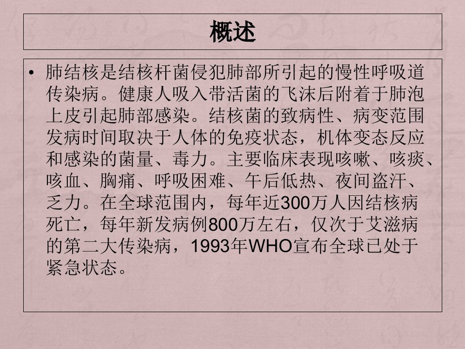 肺结核护理查房