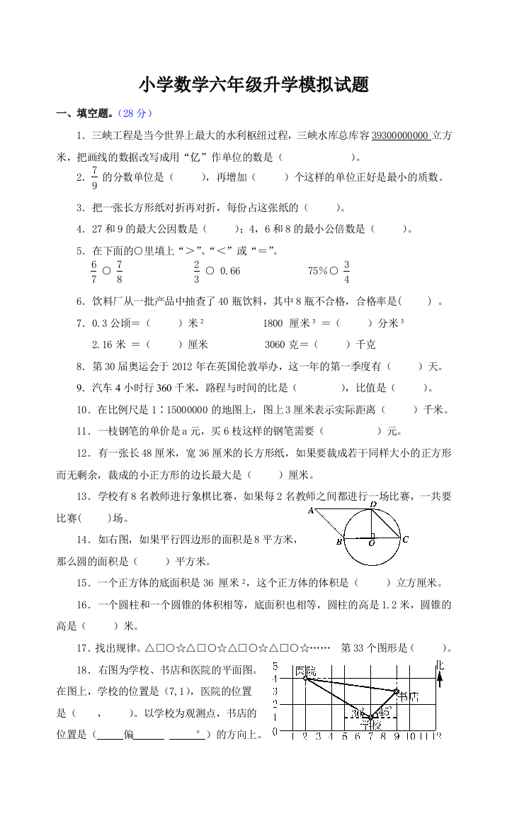 小学数学六年级升学测试题含答案