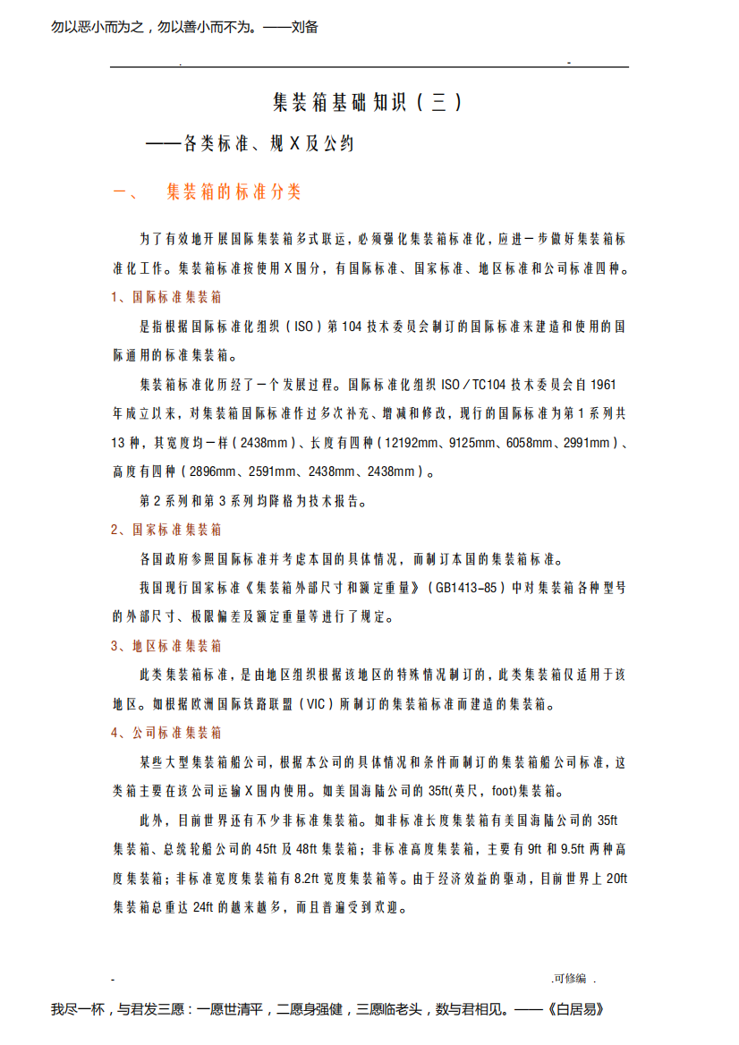 集装箱基础知识三-各类标准、规范及公约