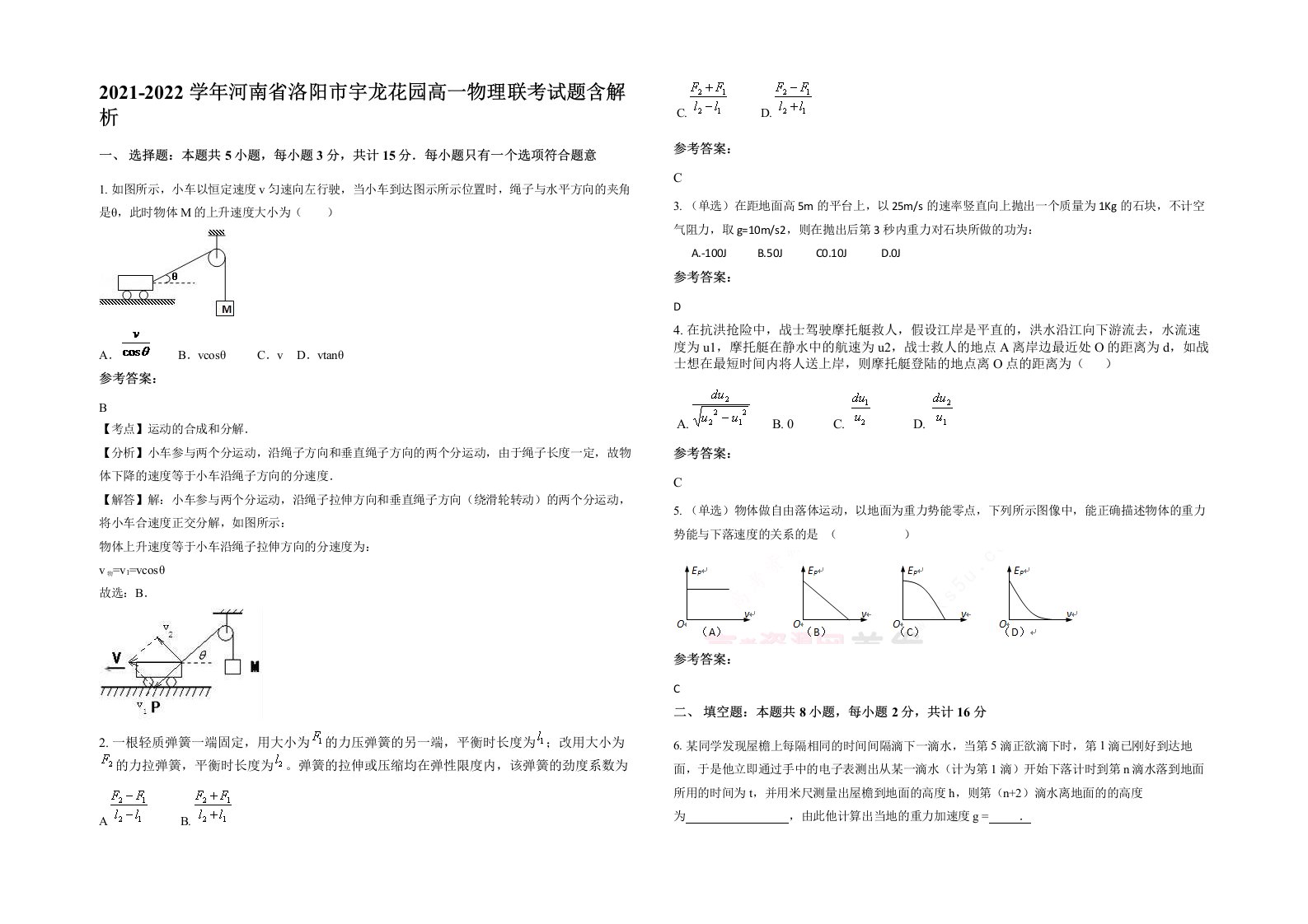 2021-2022学年河南省洛阳市宇龙花园高一物理联考试题含解析