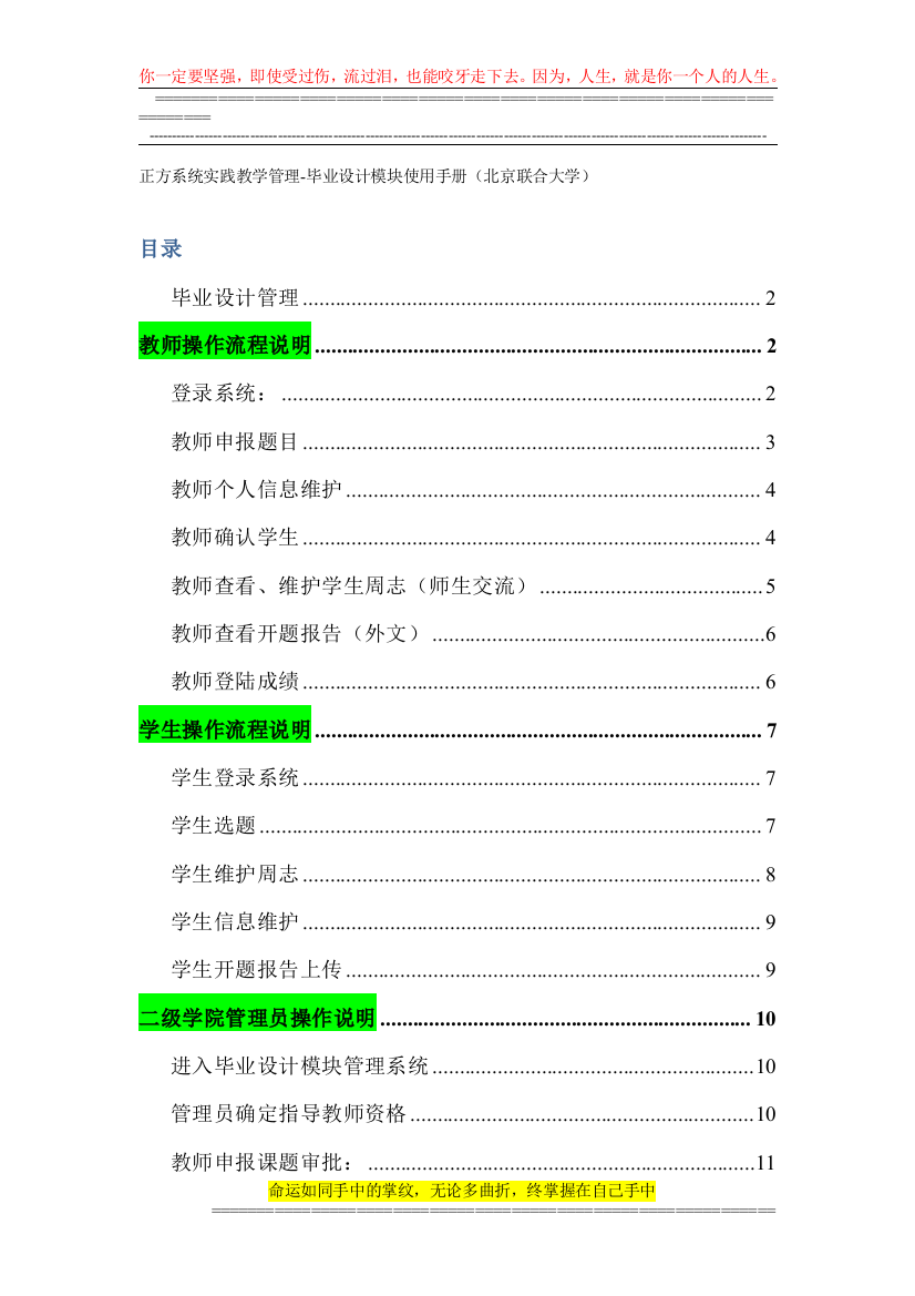 正方毕业设计模块使用手册