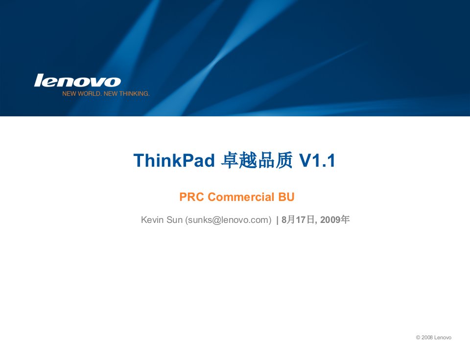 ThinkPad卓越品质11