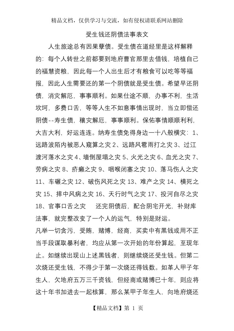 受生钱还阴债法事表文