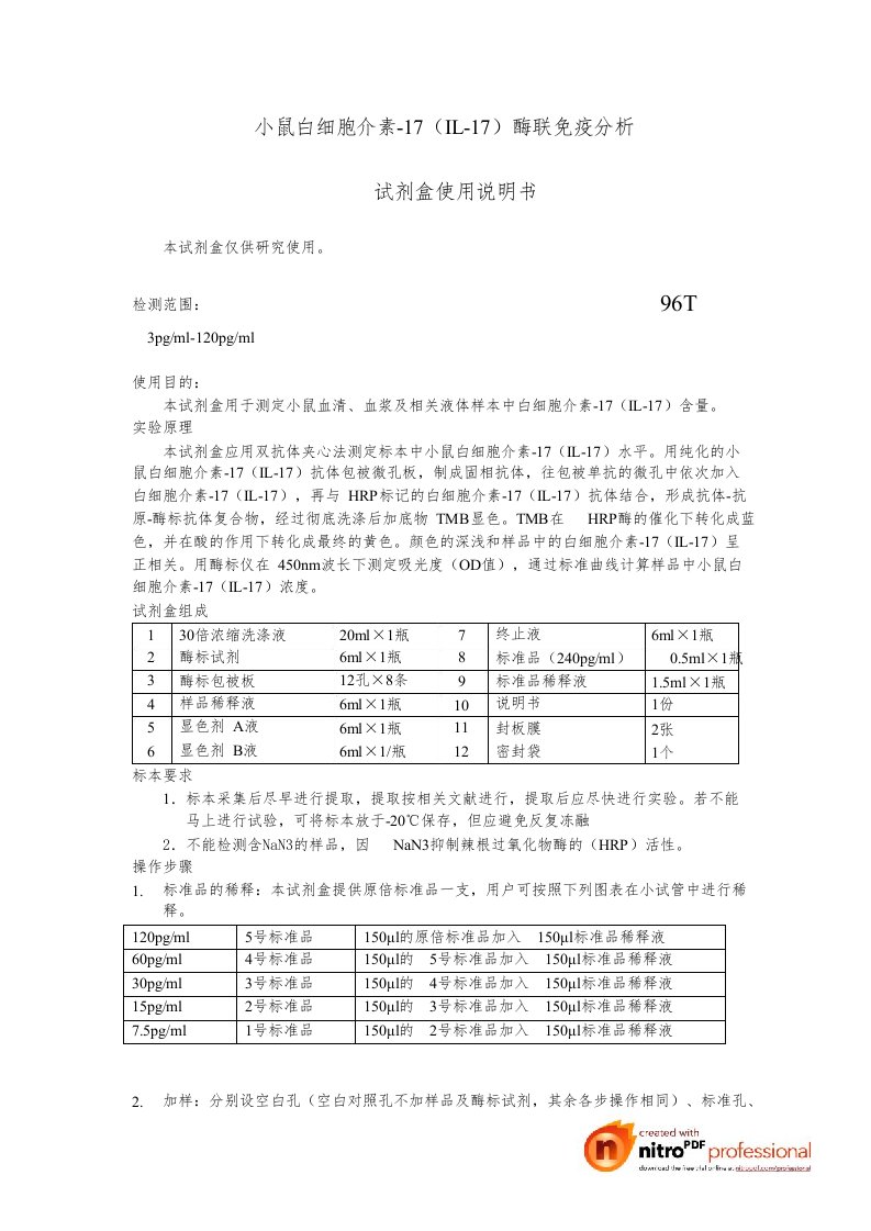 小鼠白细胞介素17IL17酶联免疫分析