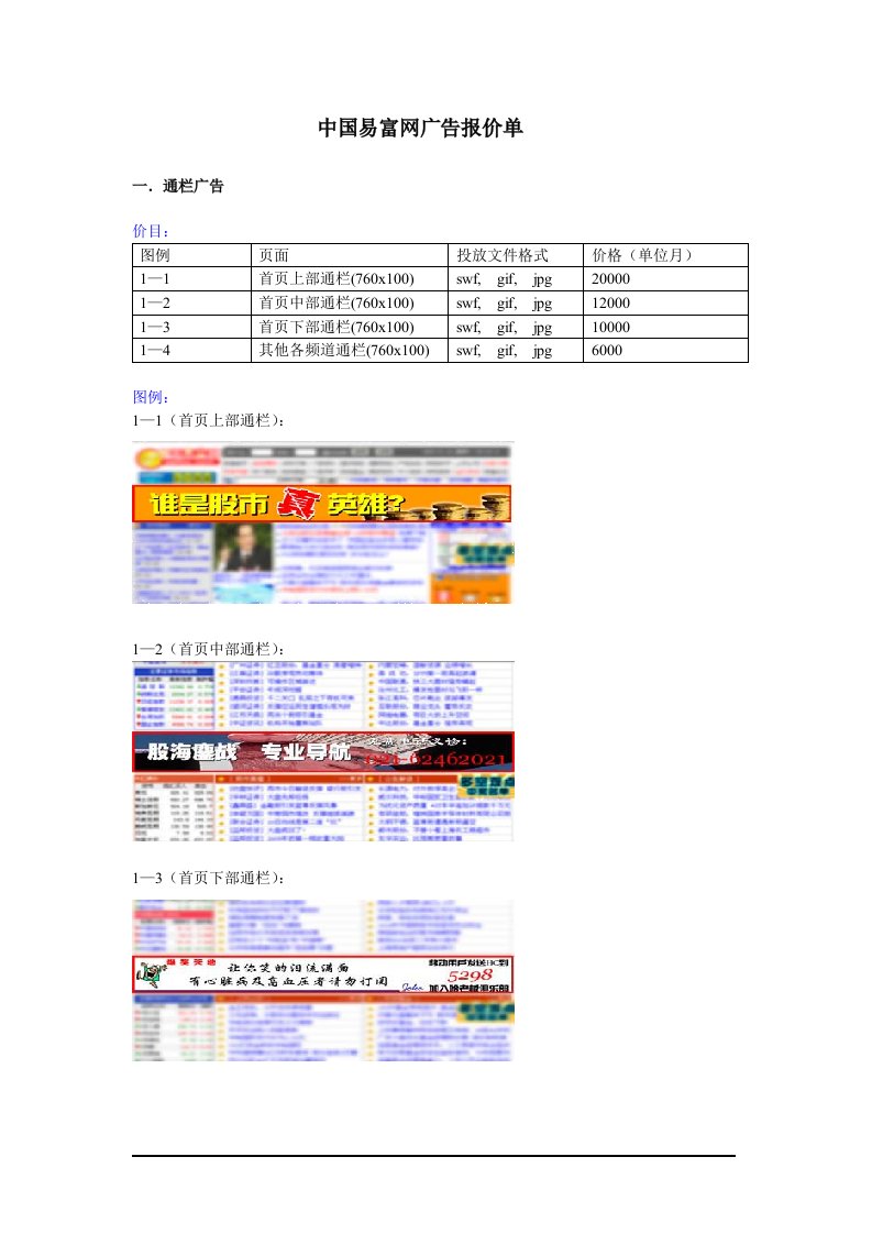 中国易富网广告报价单