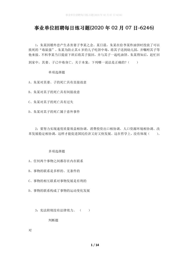 事业单位招聘每日练习题2020年02月07日-6246