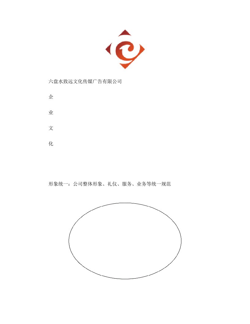 六盘水致远传媒企业文化宣传