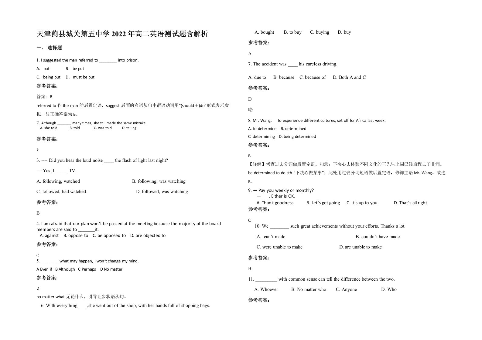 天津蓟县城关第五中学2022年高二英语测试题含解析