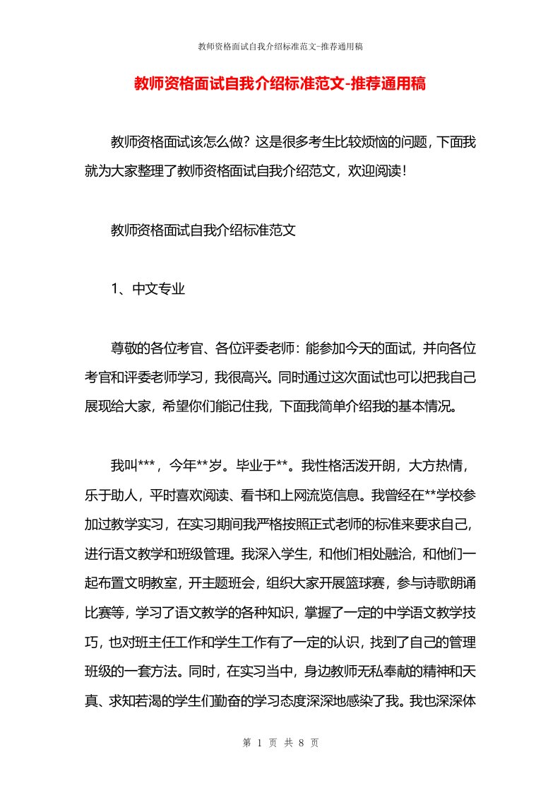 教师资格面试自我介绍标准范文