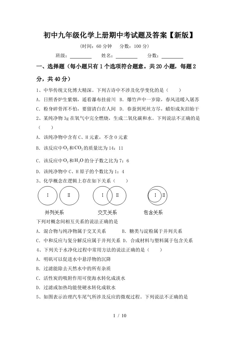 初中九年级化学上册期中考试题及答案新版