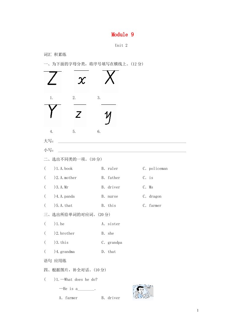 2021秋三年级英语上册Module9Unit2He'sadoctor拓展习题外研社三起