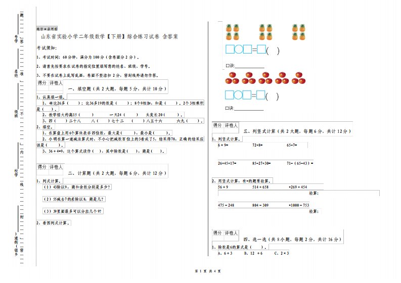 山东省实验小学二年级数学下册综合练习试卷含答案