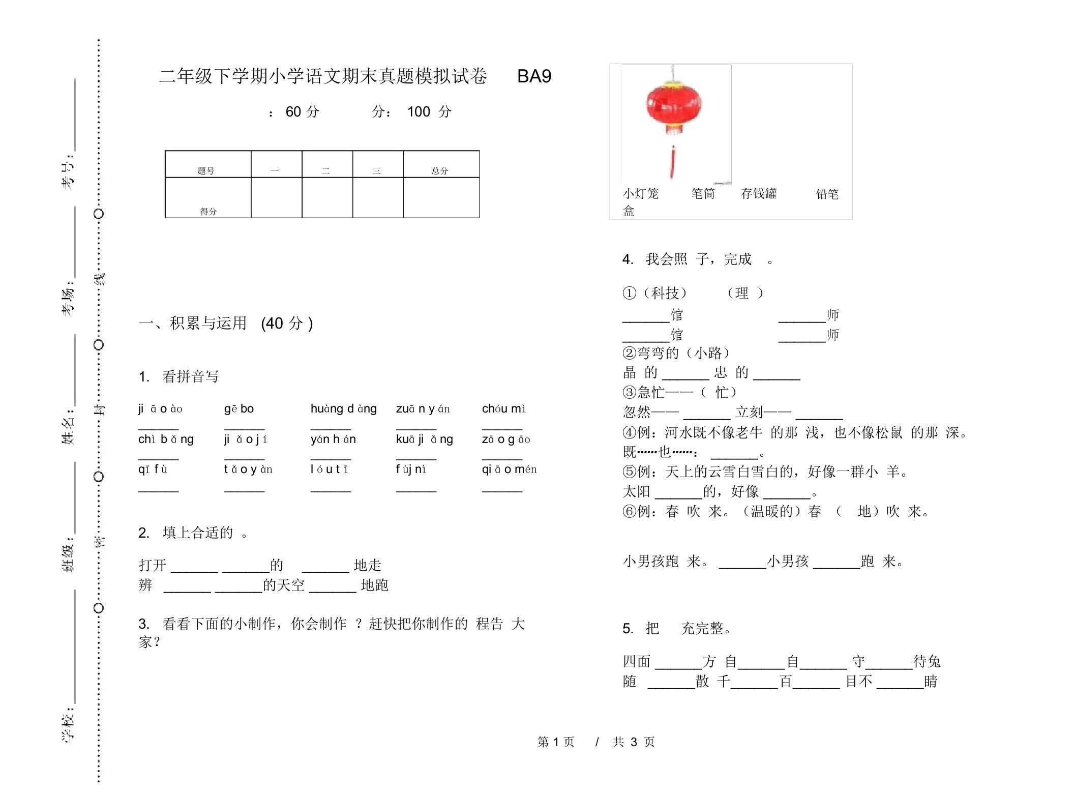 二年级下学期小学语文期末真题模拟试卷BA9