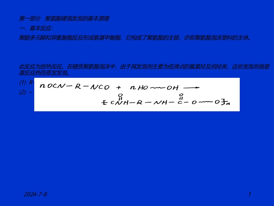 冰箱发泡工艺资料