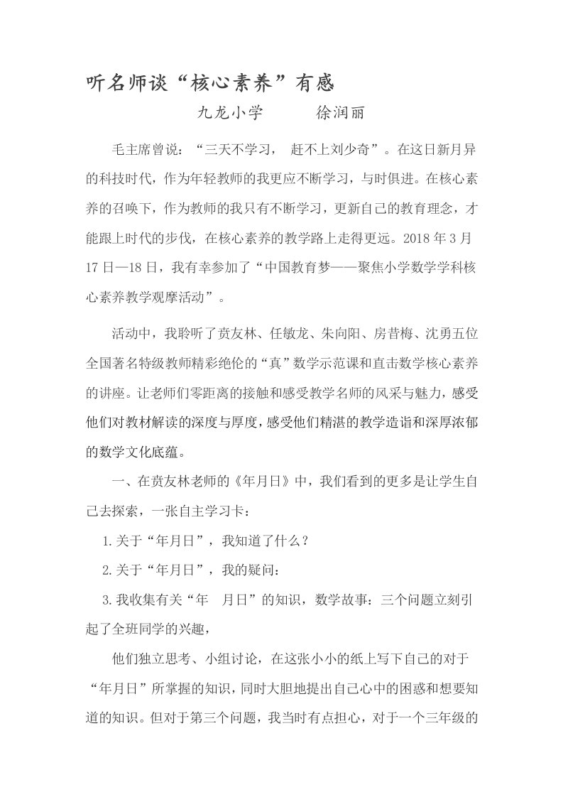 核心素养学习心得体会