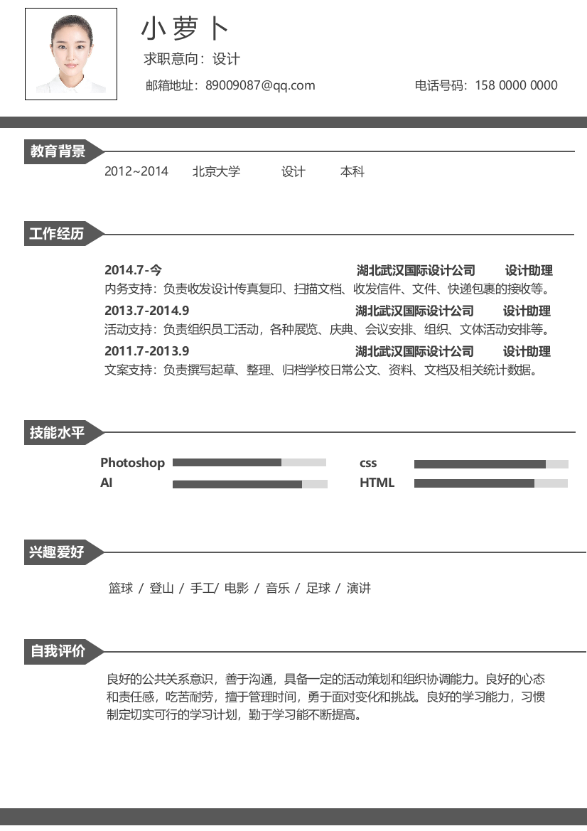 单页求职简历24