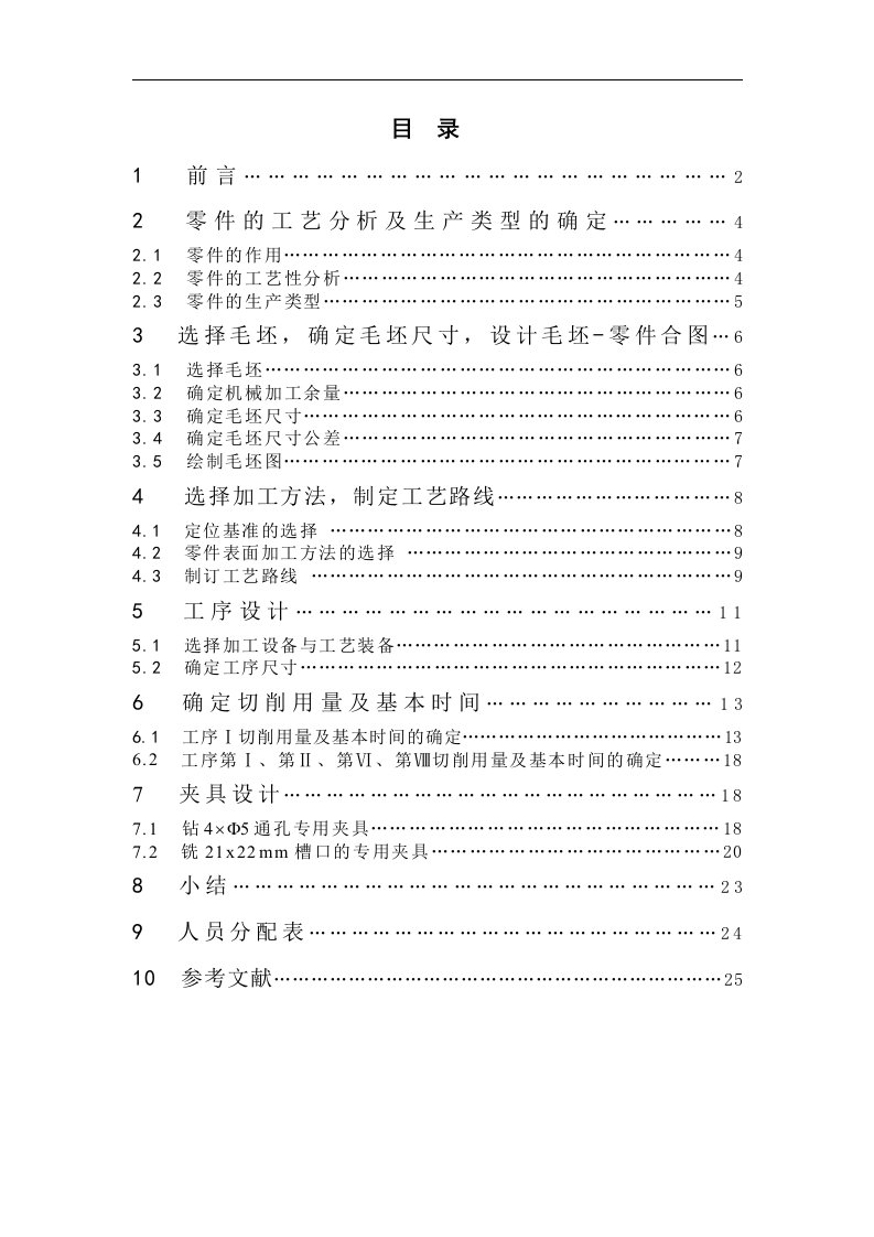 CA6140车床齿轮零件的加工工艺及夹具设计