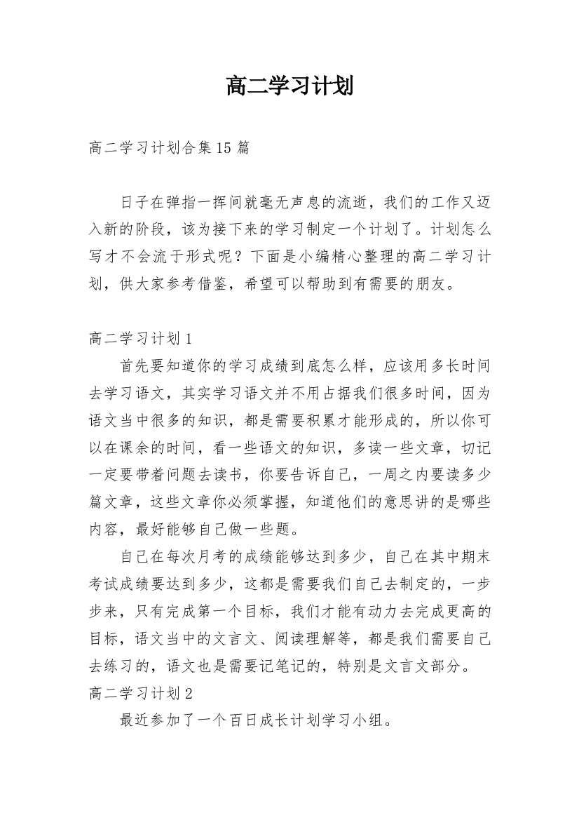 高二学习计划_10