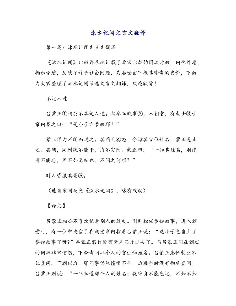 涑水记闻文言文翻译