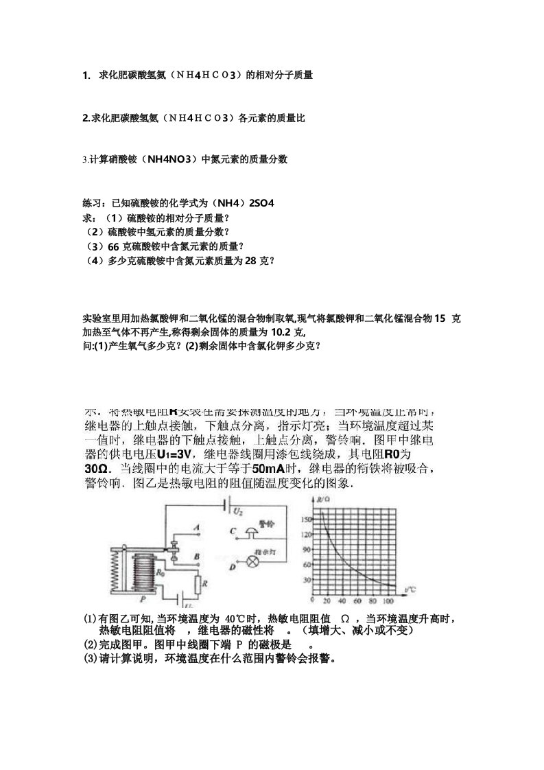 八年级下册科学有关计算题复习