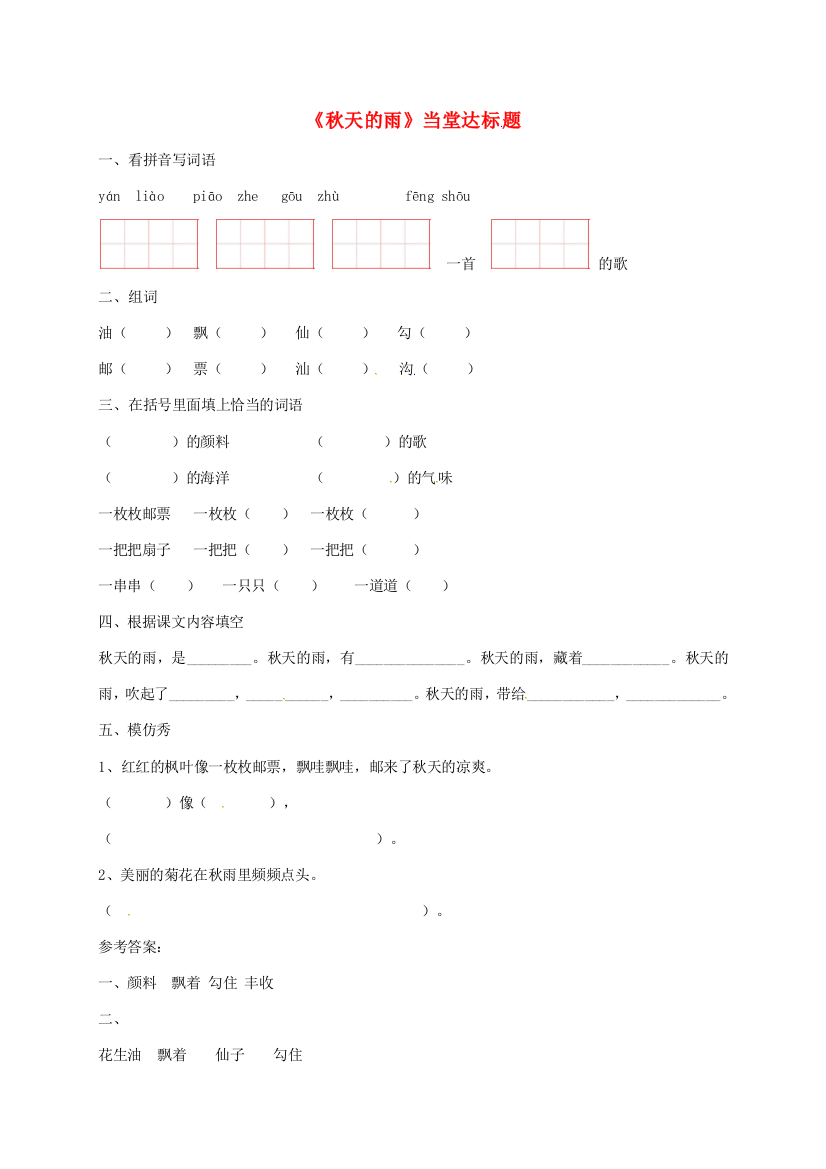 三年级语文上册