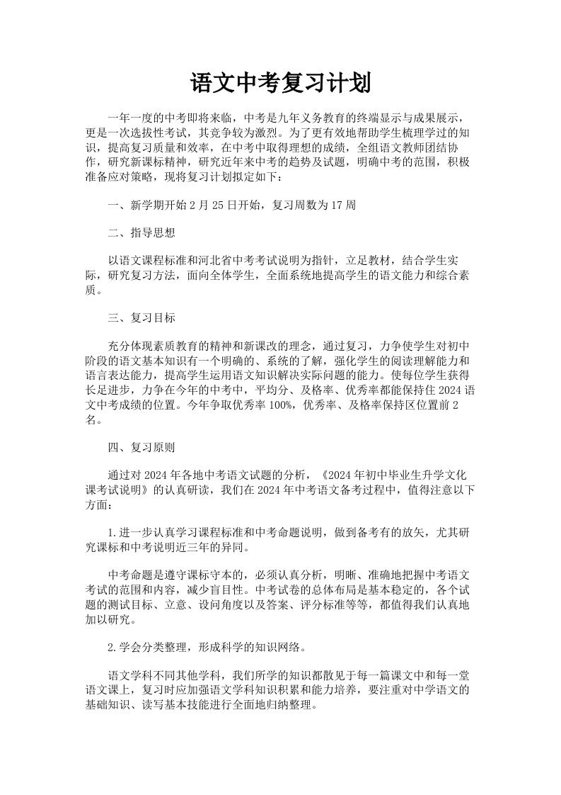 语文中考复习计划