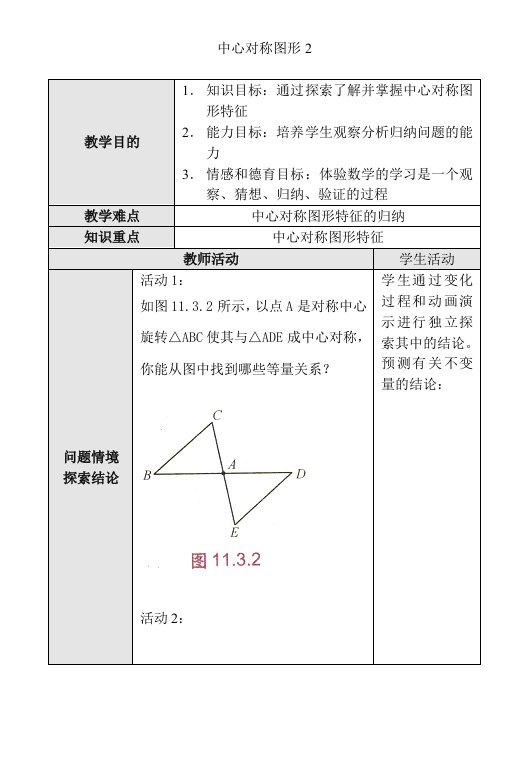 中心对称图形特征