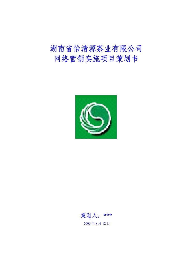 湖南省怡清源茶业有限公司