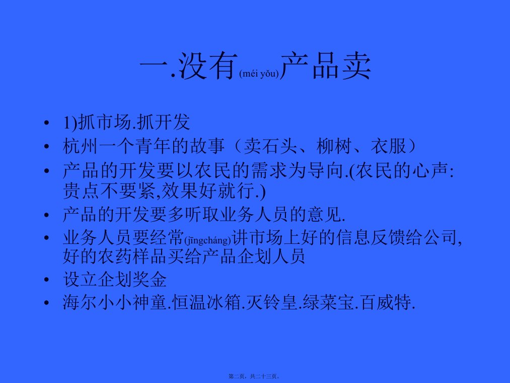 医学专题农药经营的一点体会