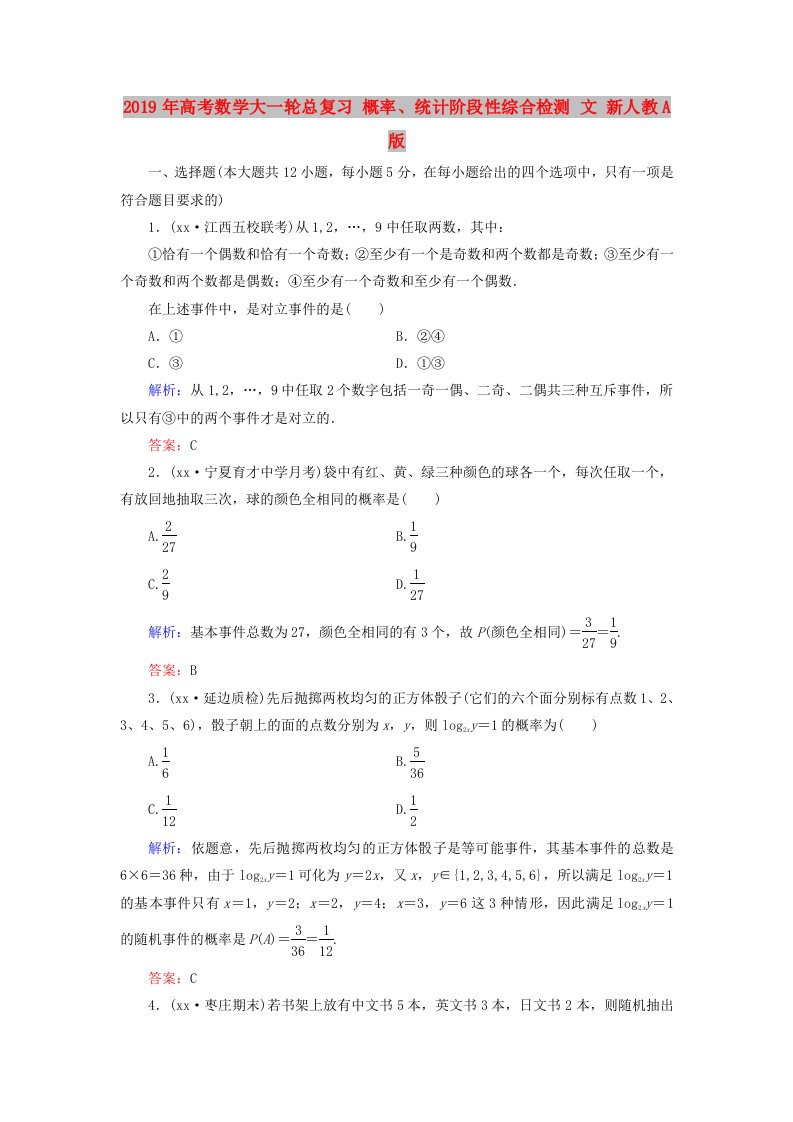 2019年高考数学大一轮总复习